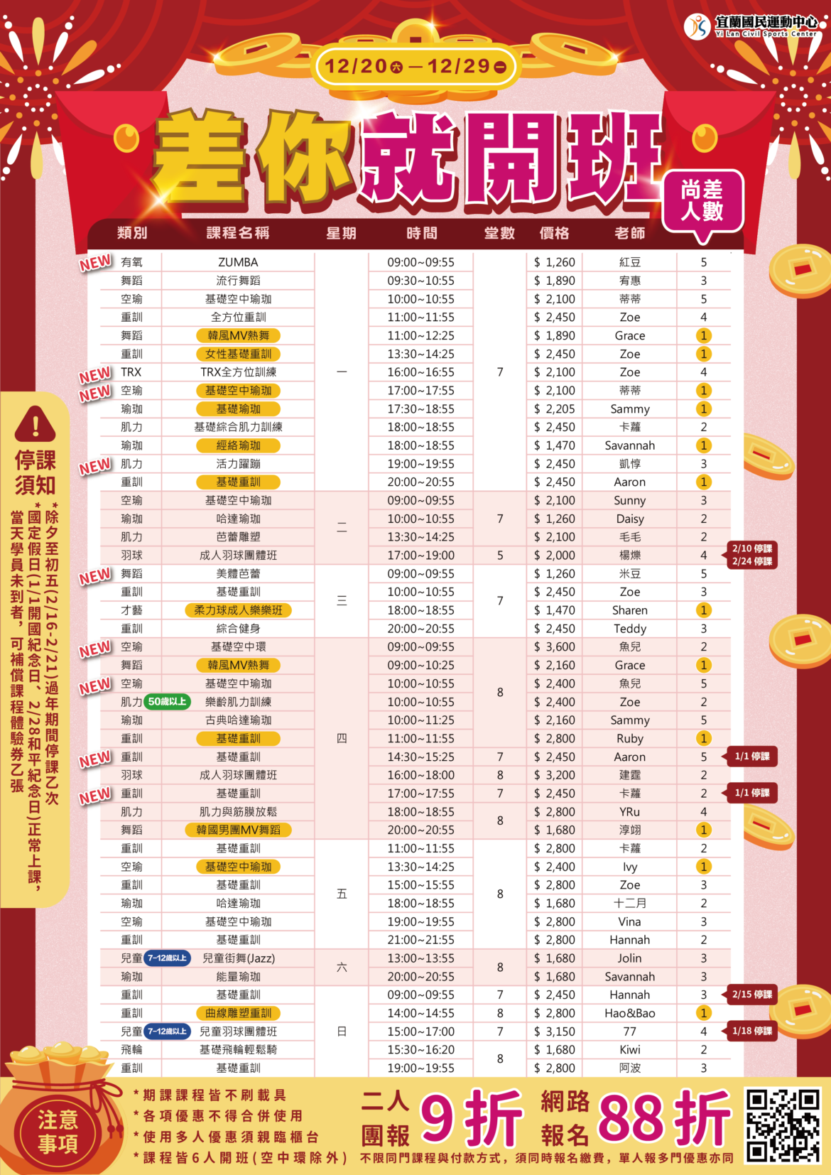 【差你就開班x限時網路88折】