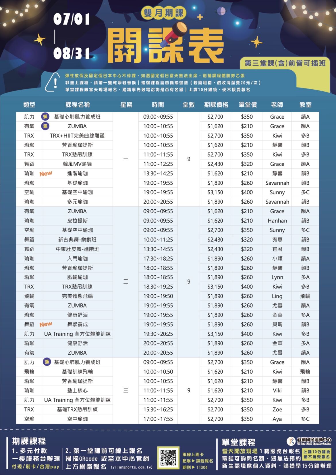 【7-8月期課開課表 最後三週插班機會！】