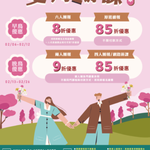 【03-04月期課簡章x早鳥8折起】