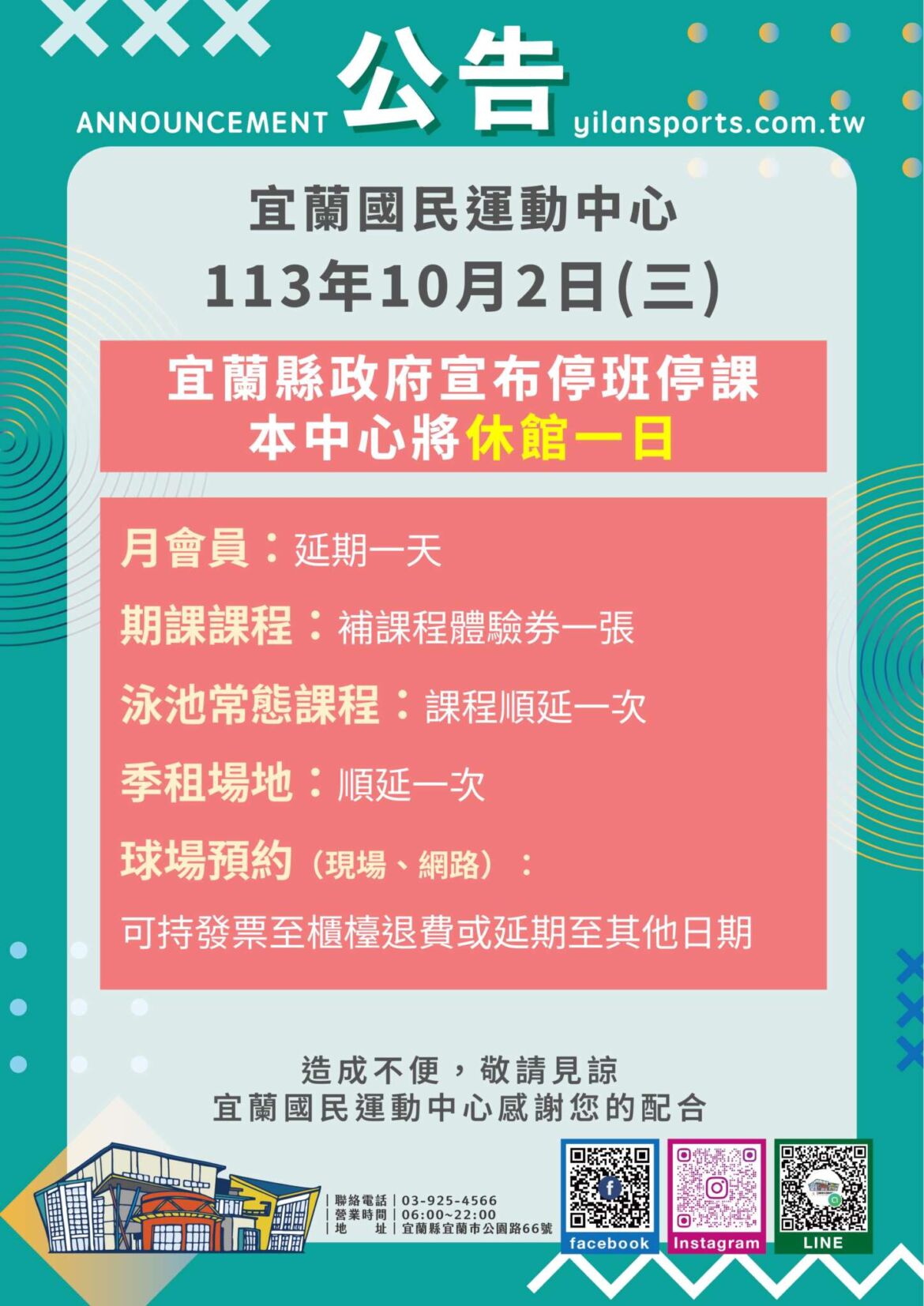 【10/02(三) 颱風休館公告】