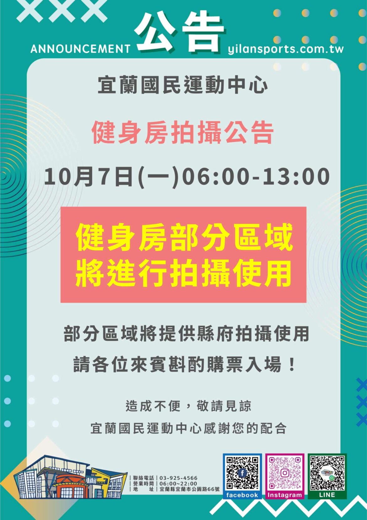 10/7(一) 健身房拍攝公告