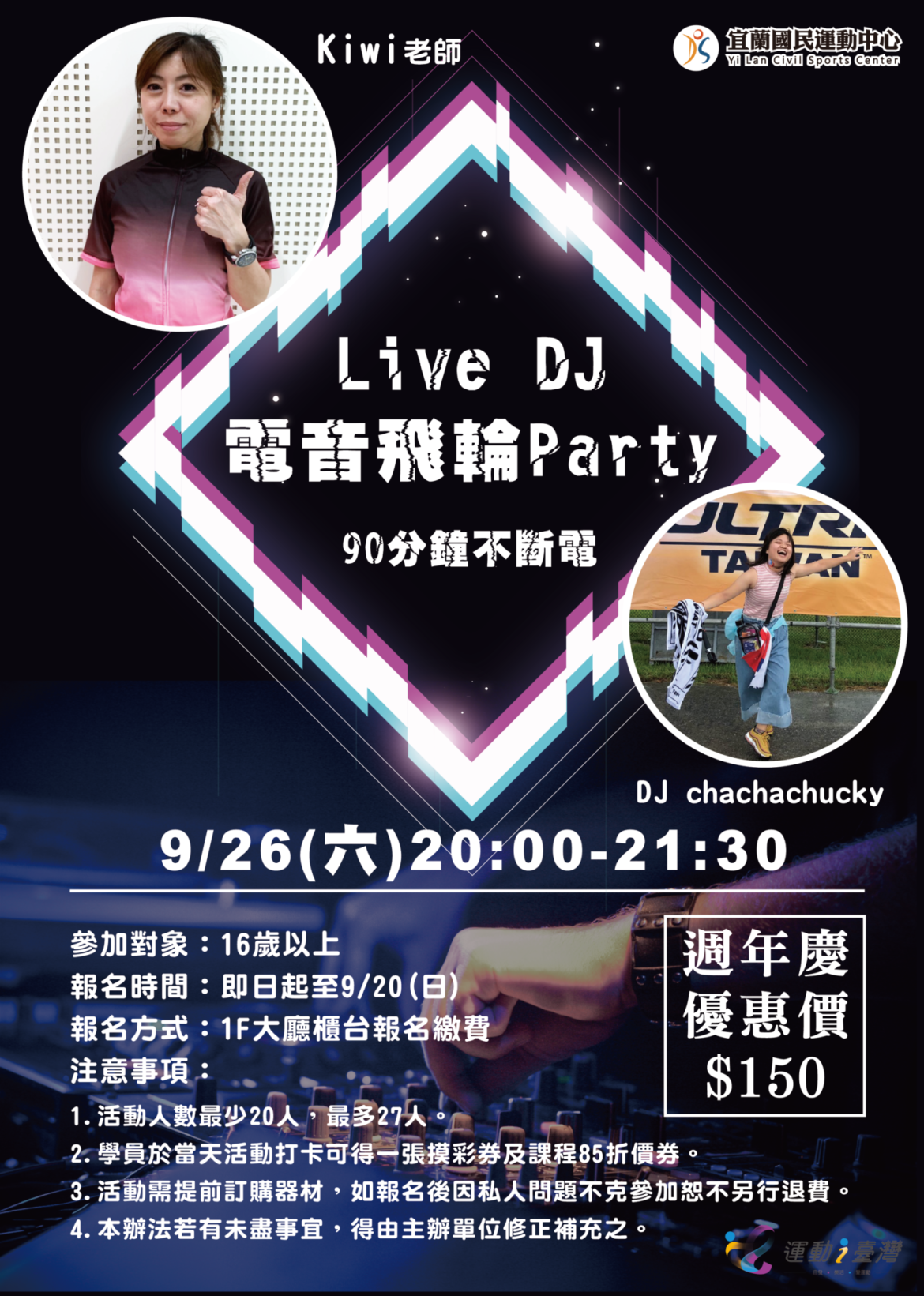 周末Live DJ 電音飛輪Party