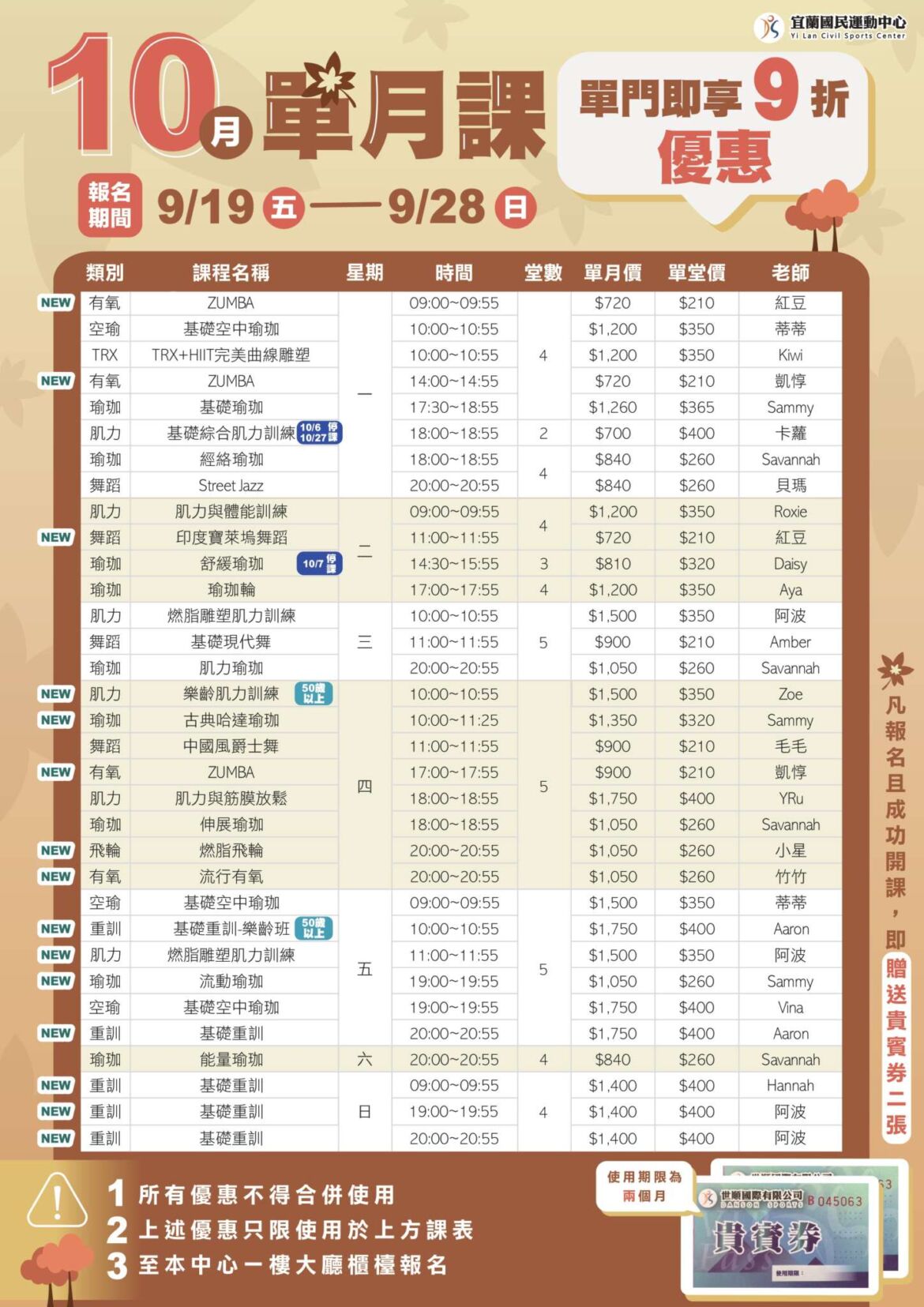 【𝟭𝟬月單月課 x 報名即享 𝟵 折】
