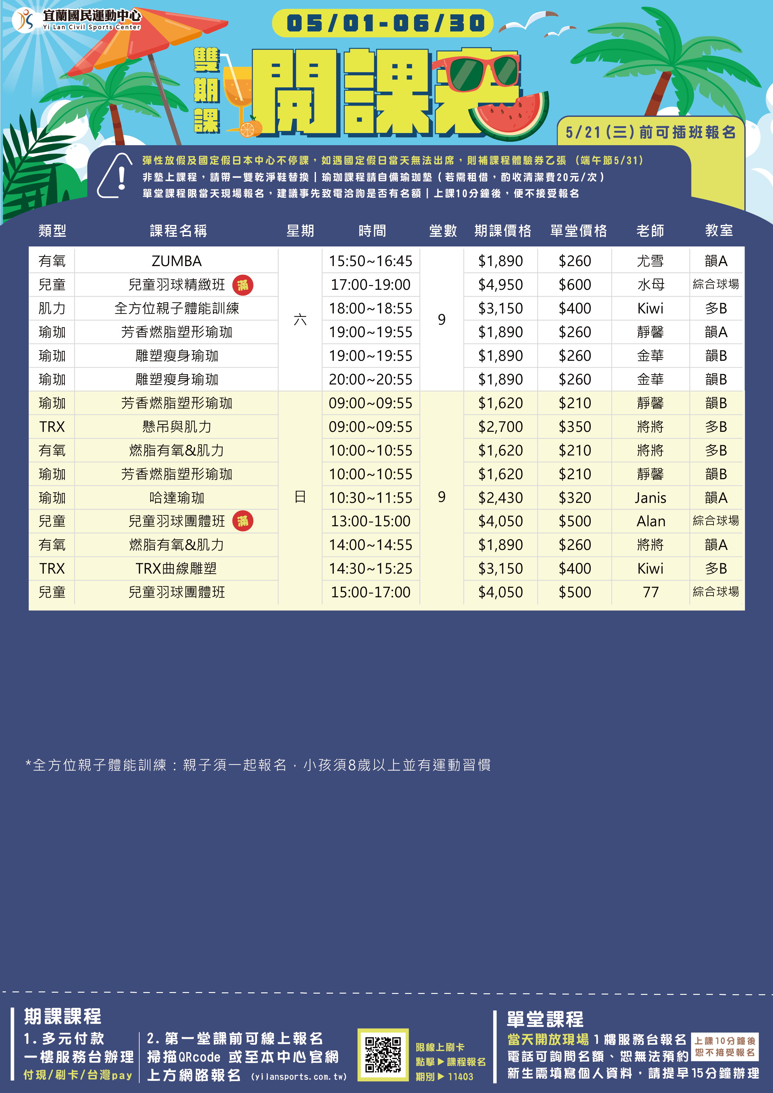 宜蘭國民運動中心logo