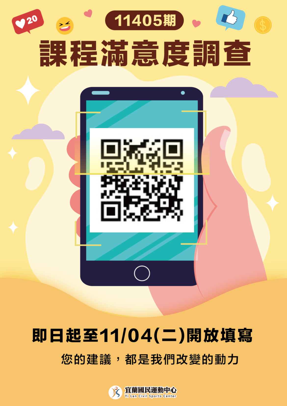 【𝟬𝟱期課程滿意度調查】