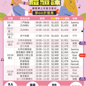【百元體驗課x再享期課𝟴𝟴折】
