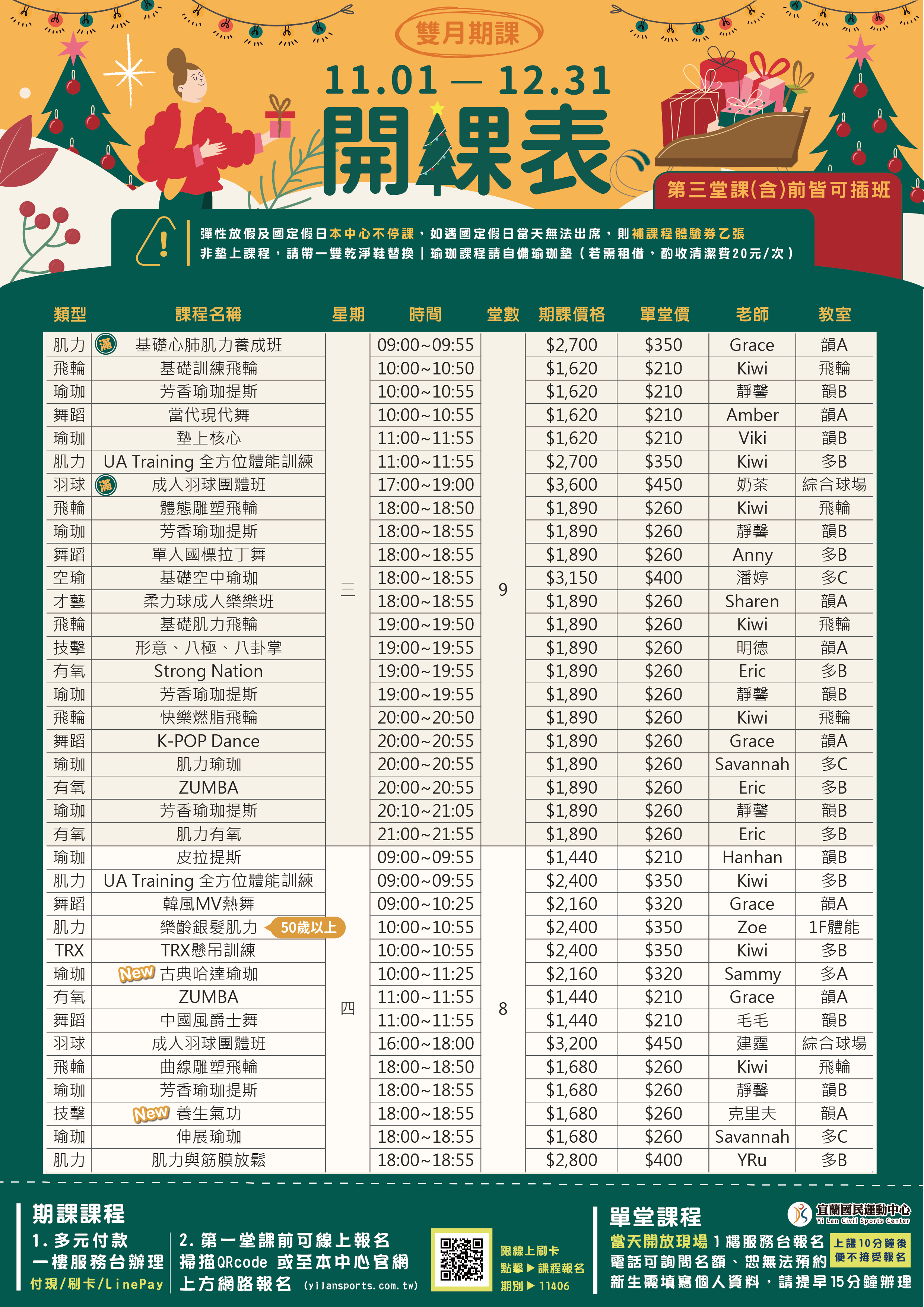 宜蘭國民運動中心logo