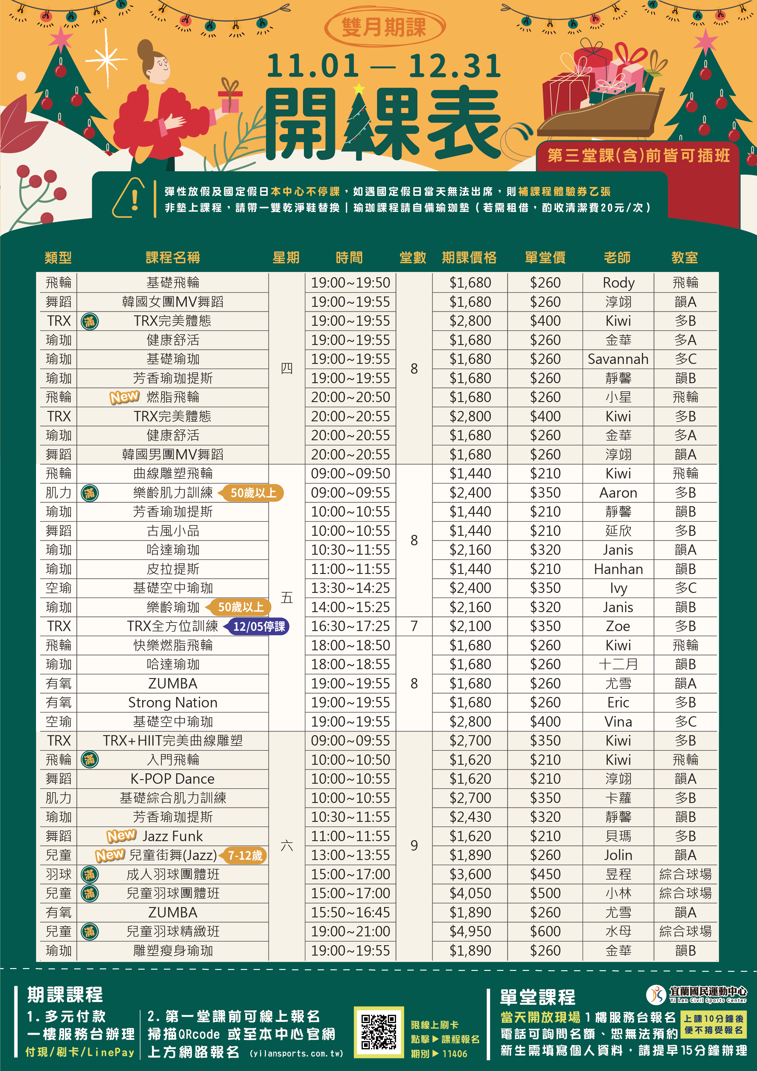 宜蘭國民運動中心logo