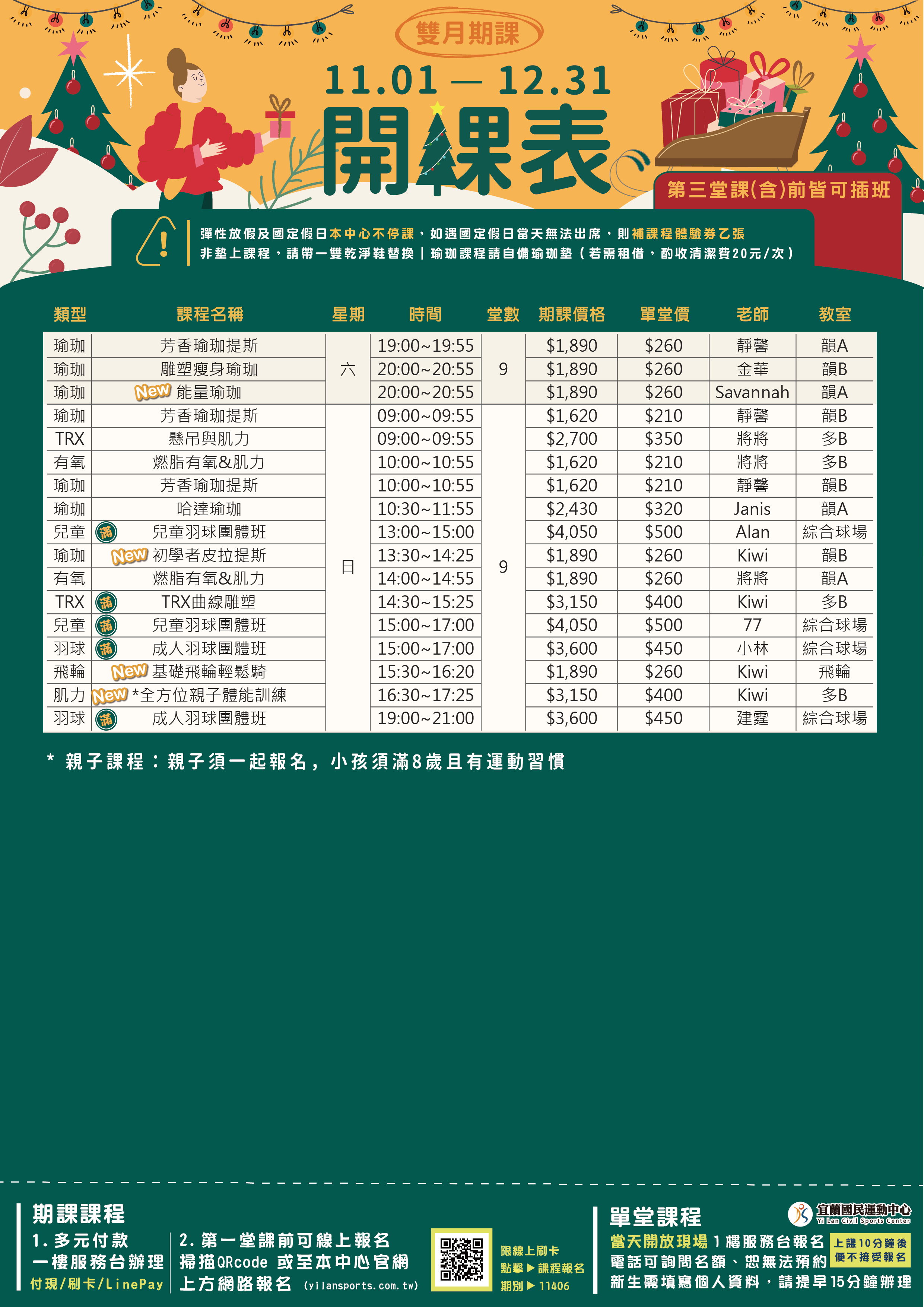 宜蘭國民運動中心logo