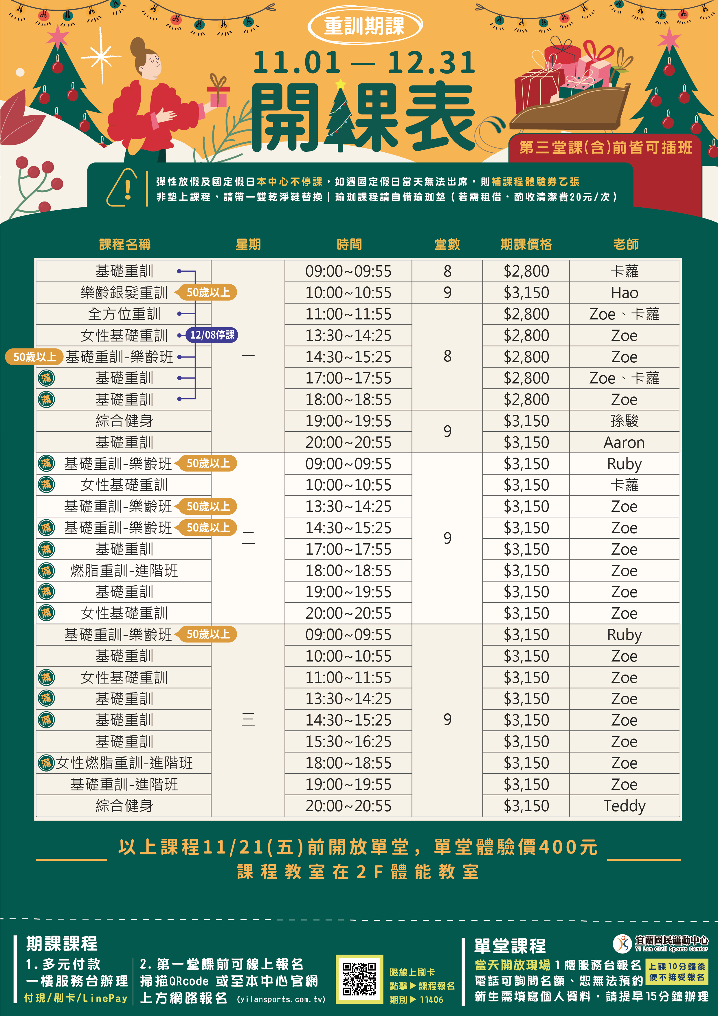 宜蘭國民運動中心logo