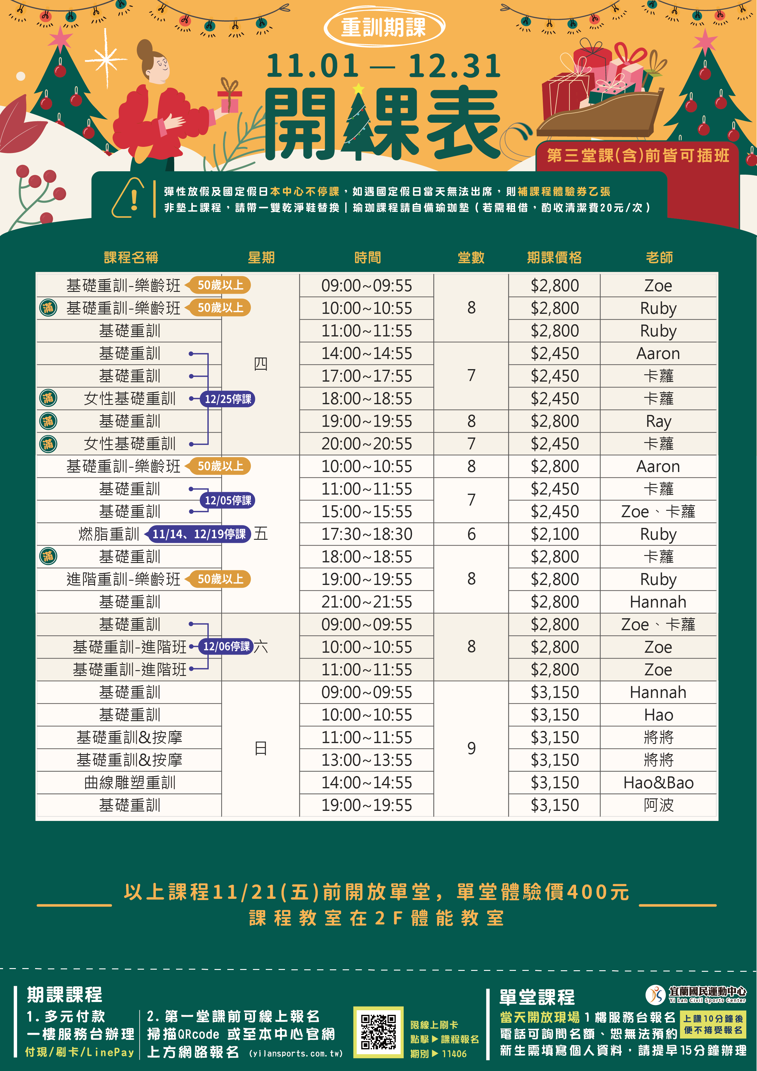 宜蘭國民運動中心logo