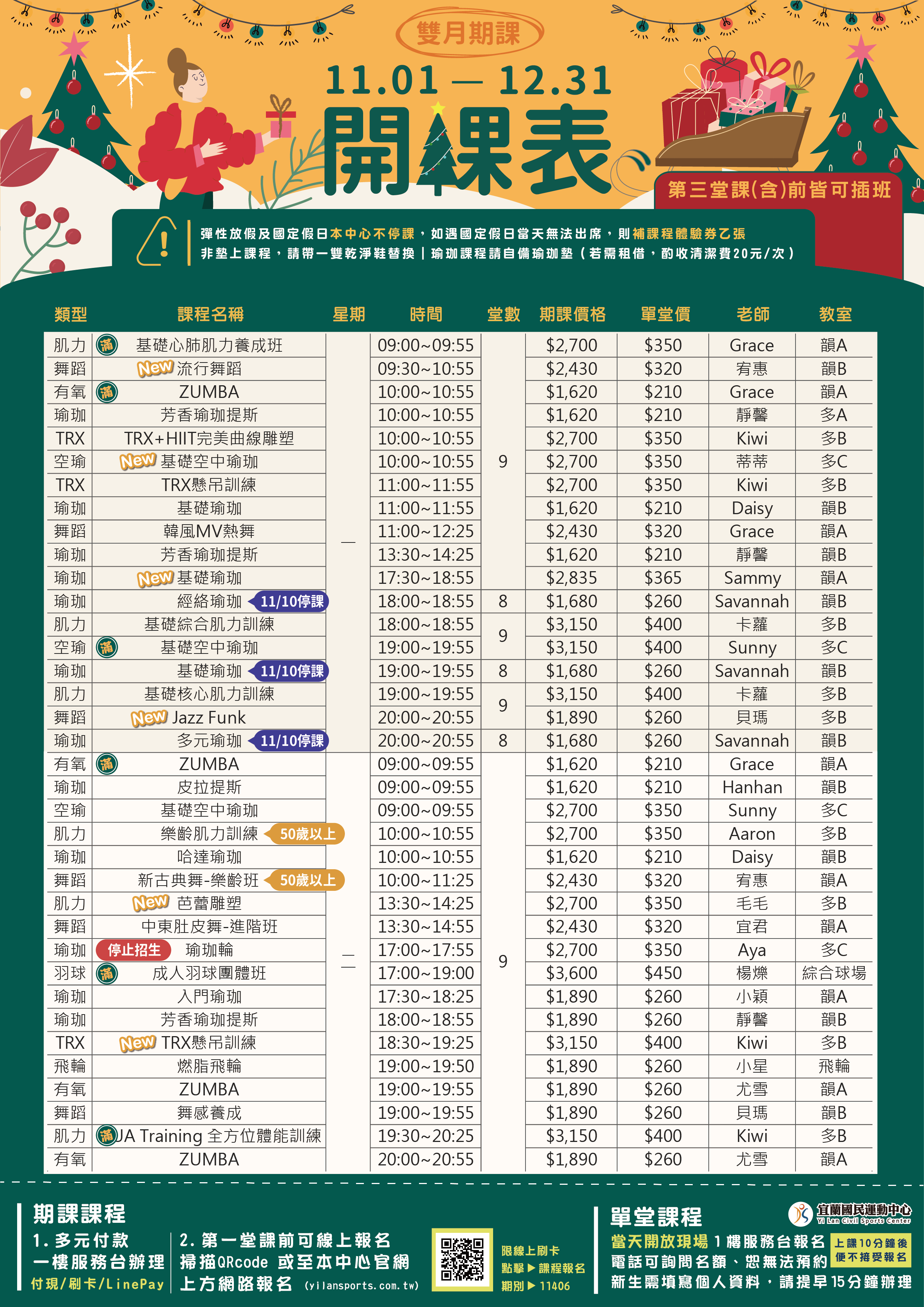 宜蘭國民運動中心logo