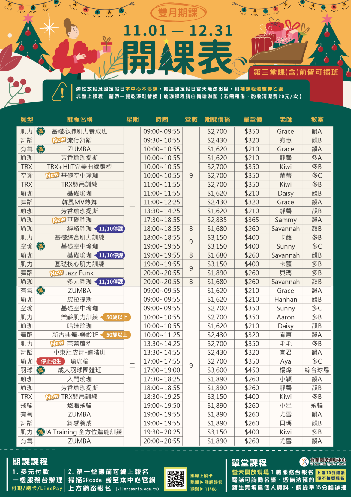 【𝟭𝟭-𝟭𝟮月開課表】