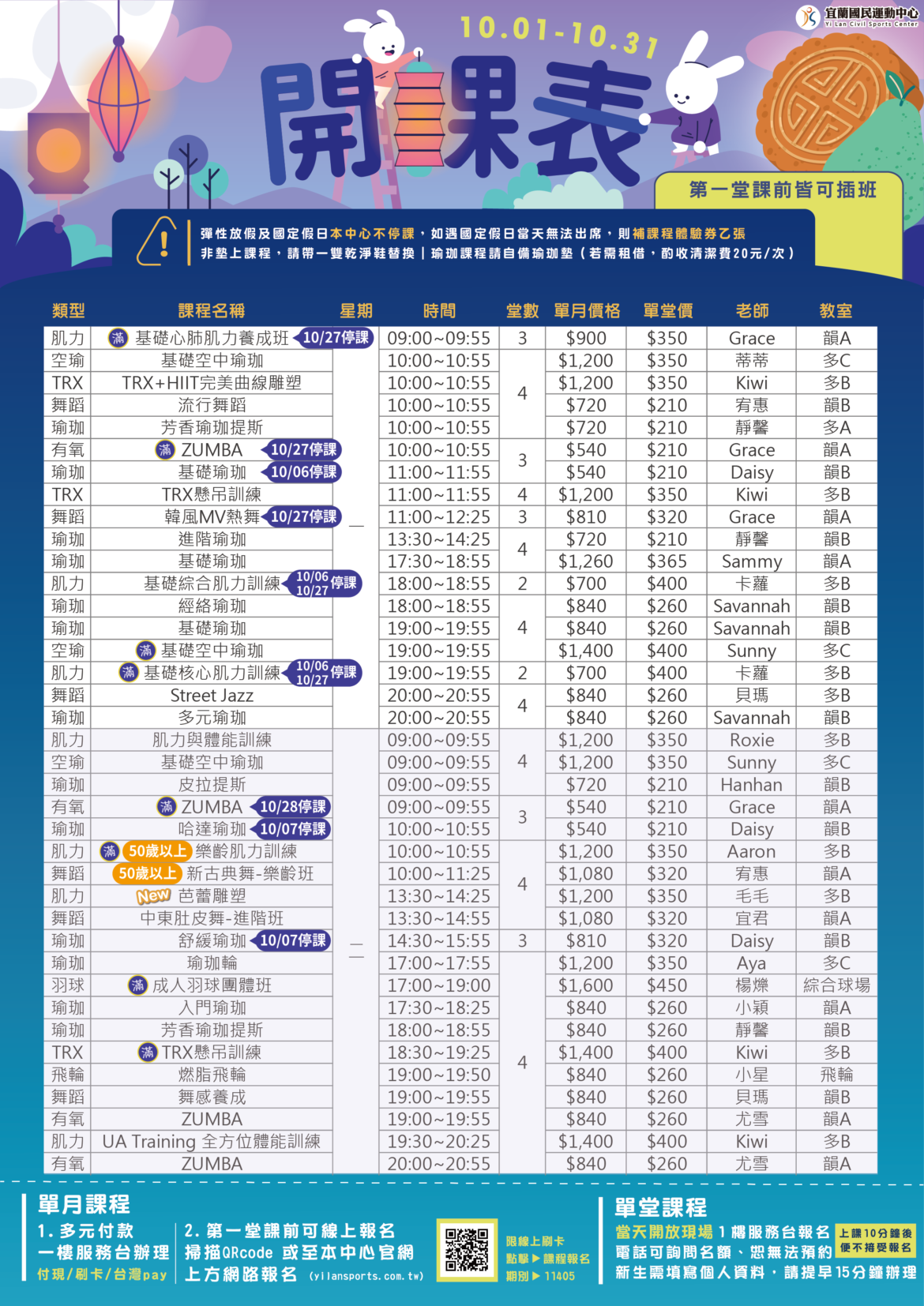 【10月開課表x插班倒數中！】