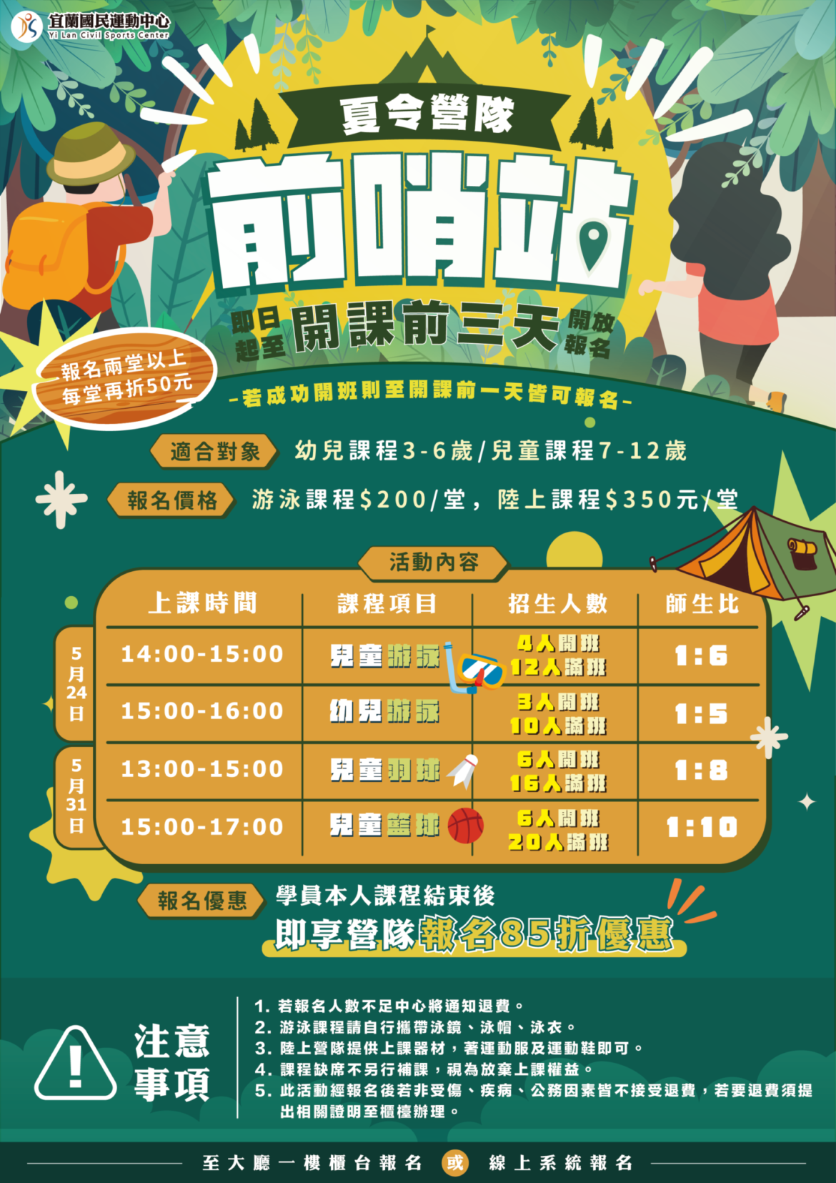 【營隊前哨站 x 再報暑期營隊享 𝟴𝟱 折】