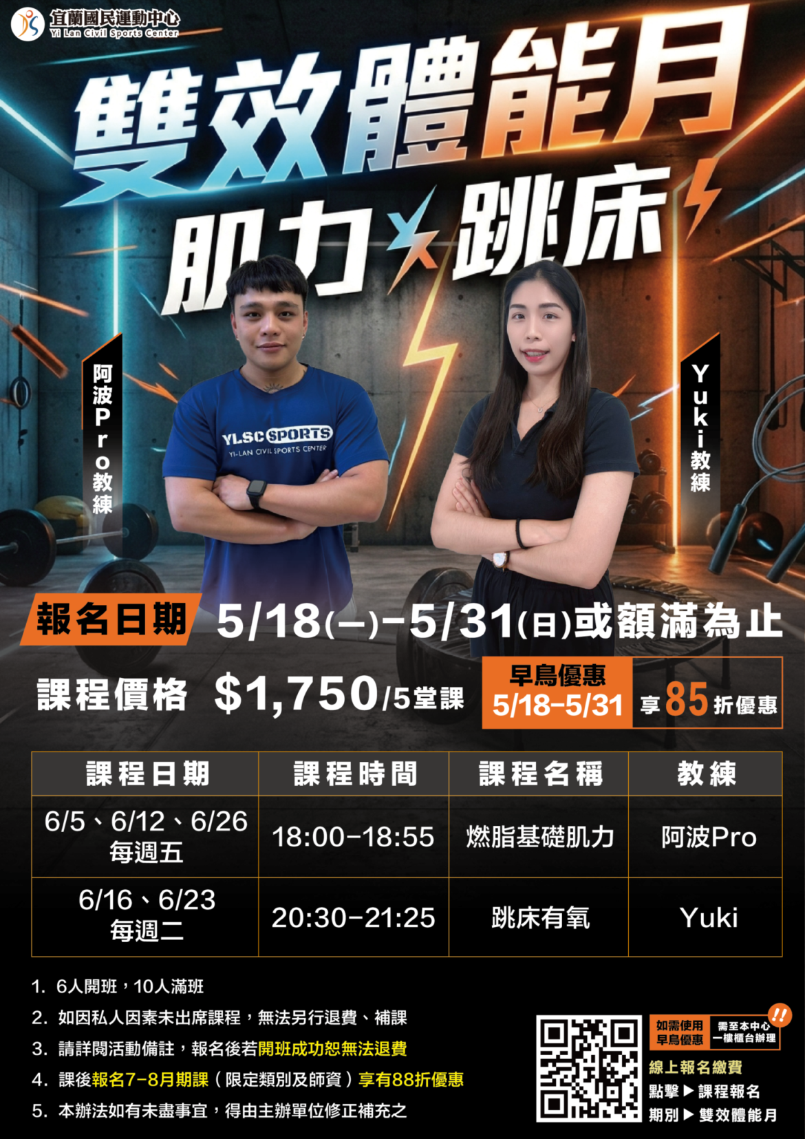 【雙效體能月|肌力 × 跳床 一次滿足】