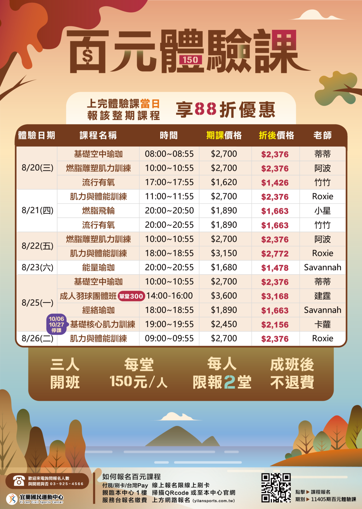 【百元體驗課｜秋季收穫健康】
