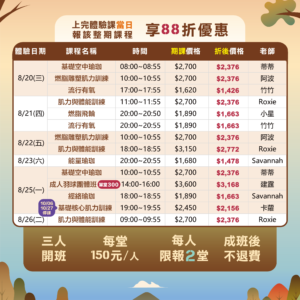 【百元體驗課｜秋季收穫健康】