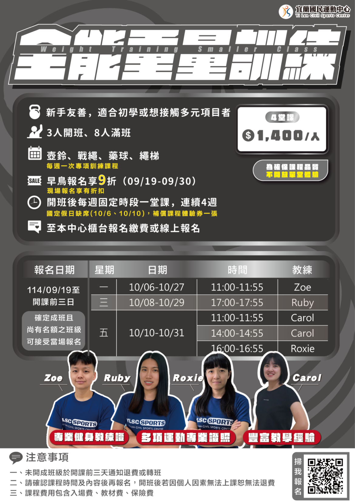 【全能重量訓練班 x 搶先卡位享𝟵折】