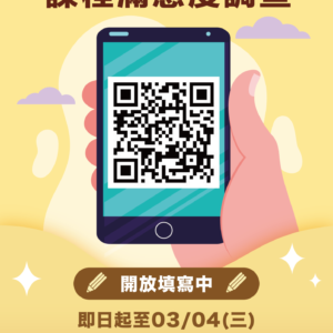 【01期課程x滿意度調查】
