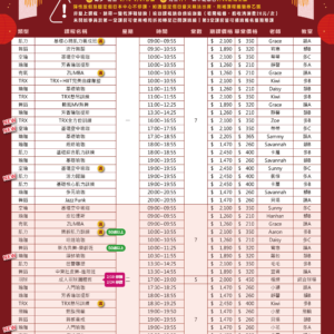 【1-2月開課表x歡迎插班單堂報名】