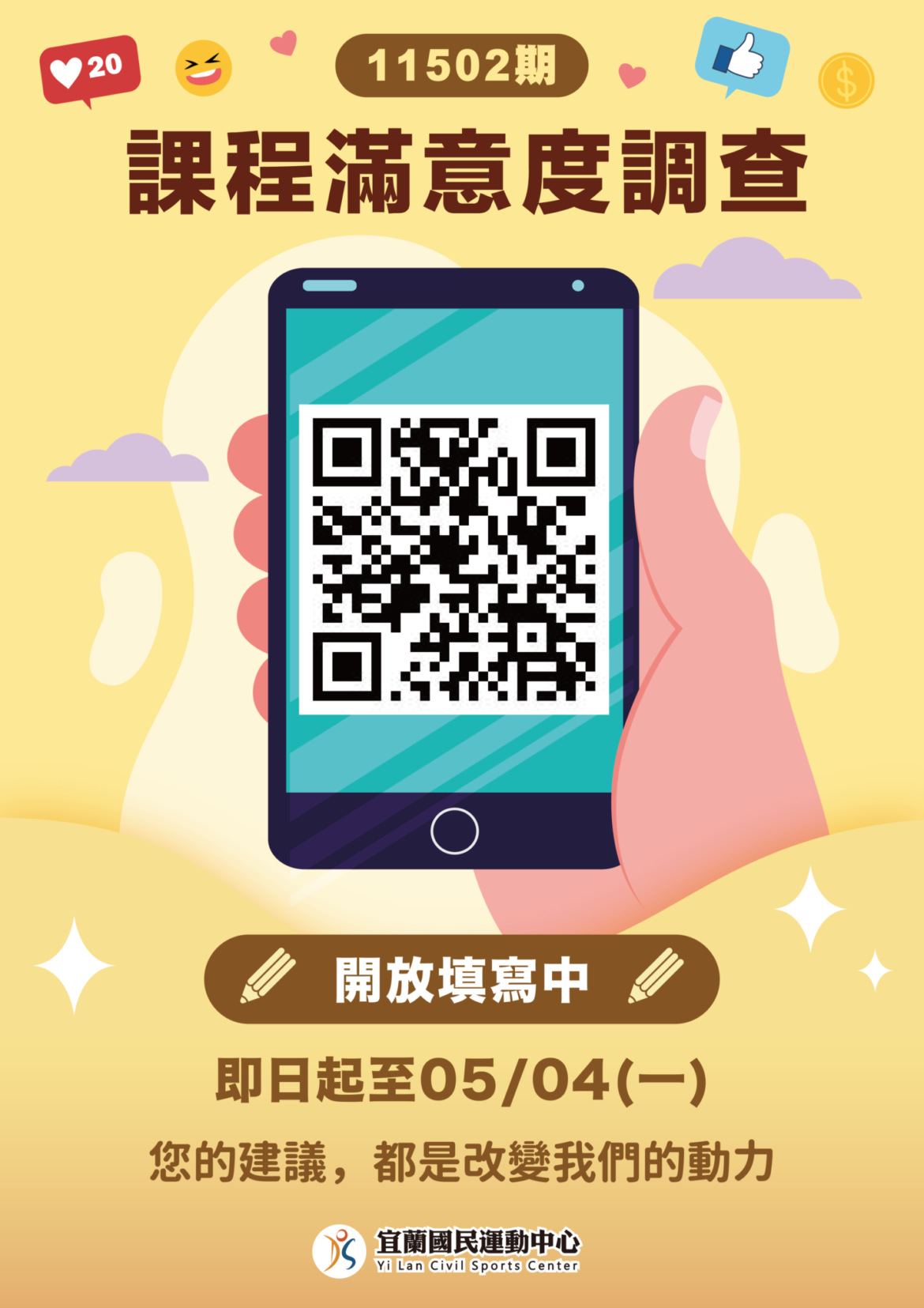 【02期課程X滿意度調查】