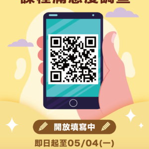 【02期課程X滿意度調查】