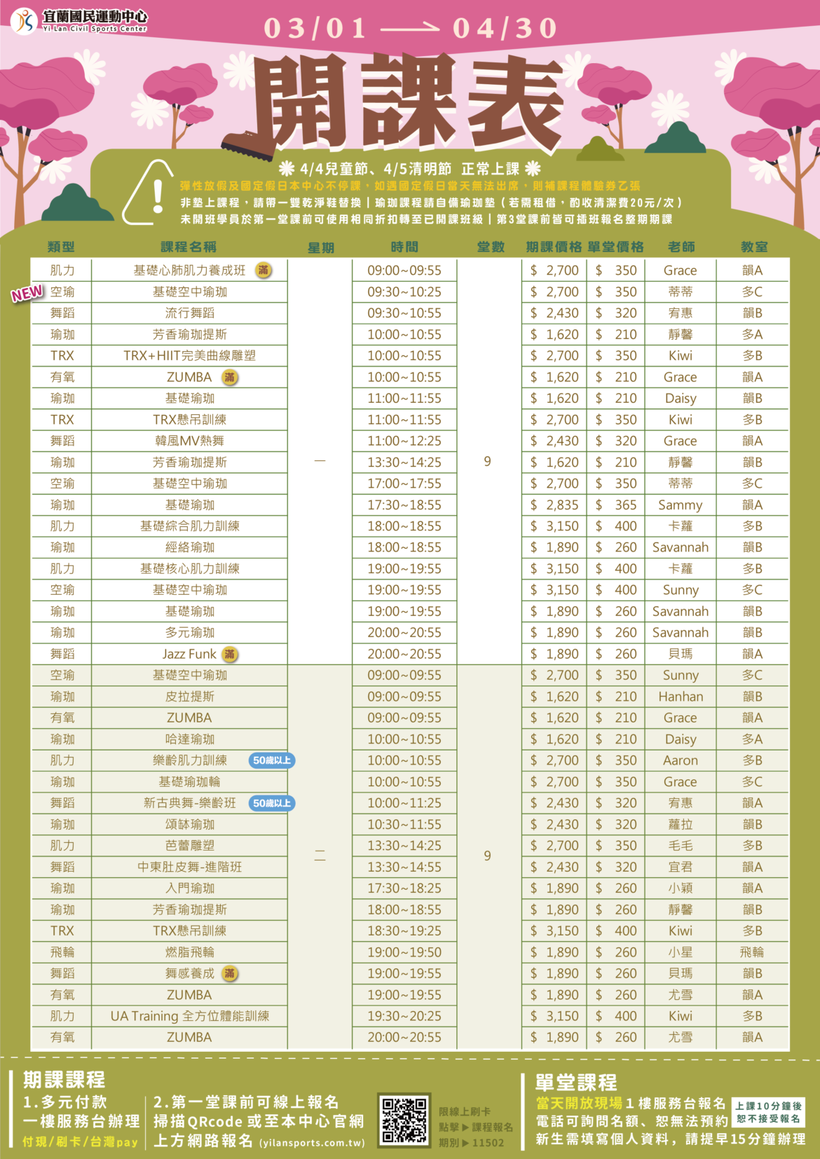 【3-4月開課x歡迎插班單堂報名】