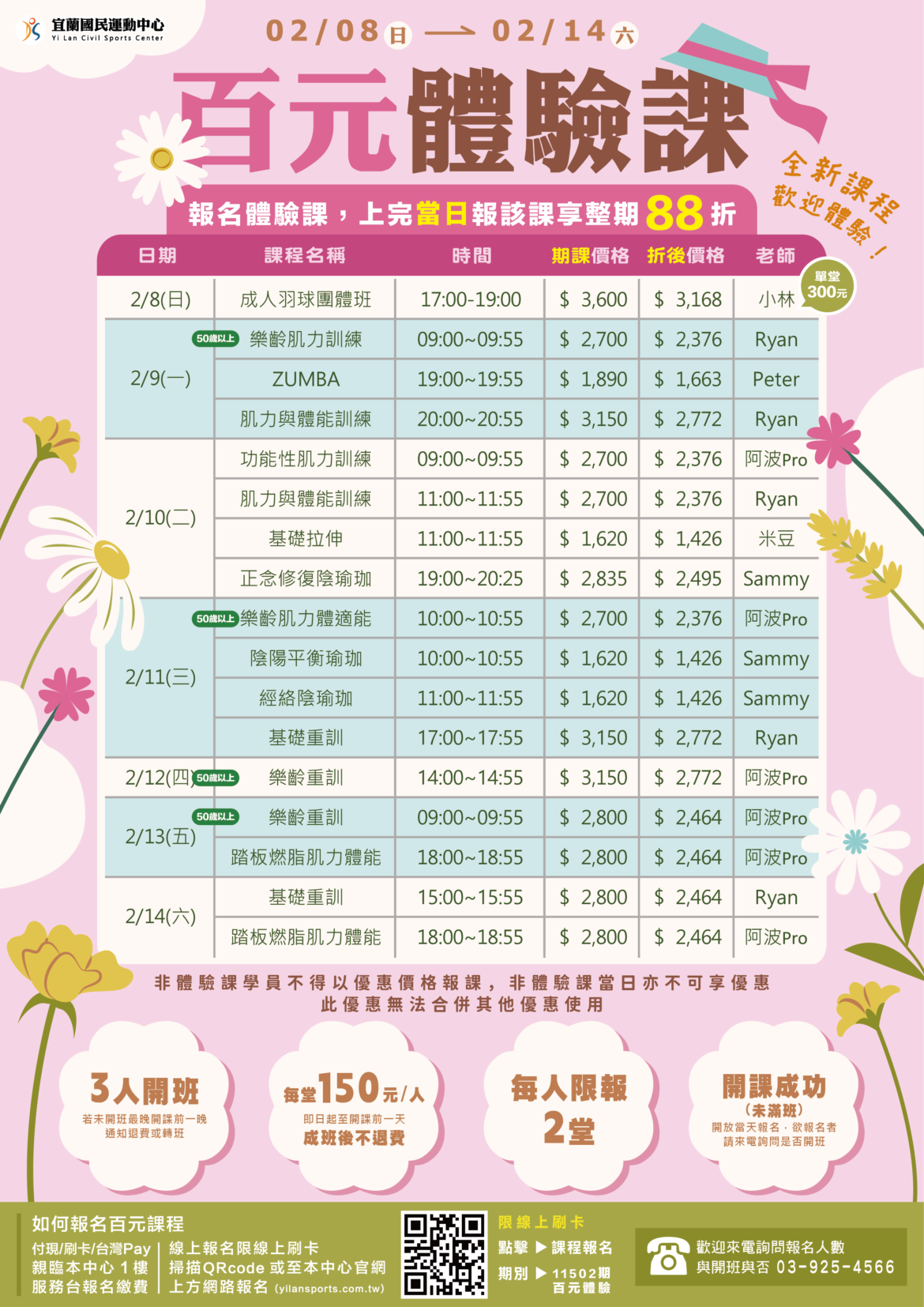 【百元體驗課x體驗報課享𝟴𝟴折】