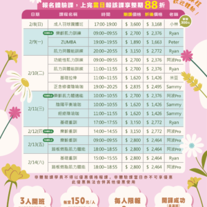【百元體驗課x體驗報課享𝟴𝟴折】