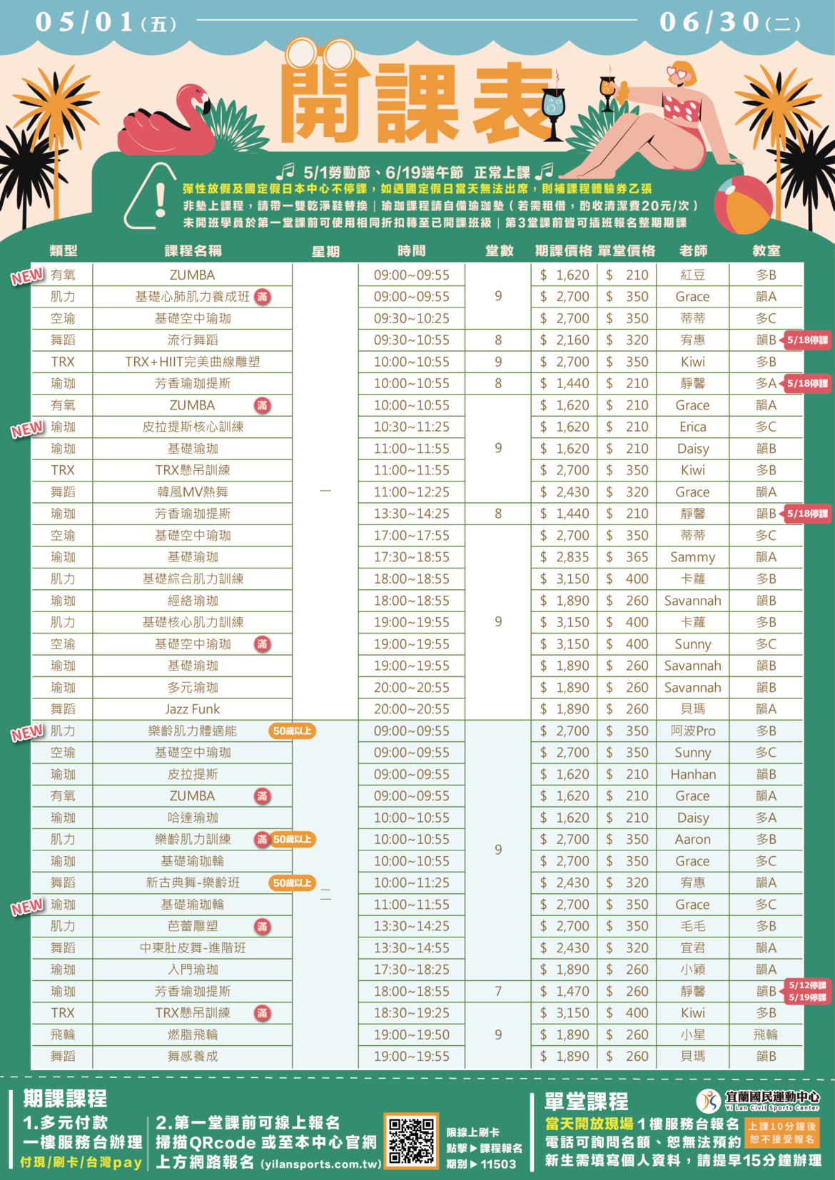 【5-6月開課X歡迎插班單堂報名】
