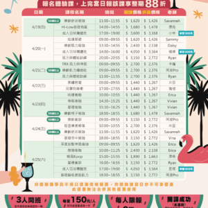 【百元體驗課X體驗報課享𝟴𝟴折】