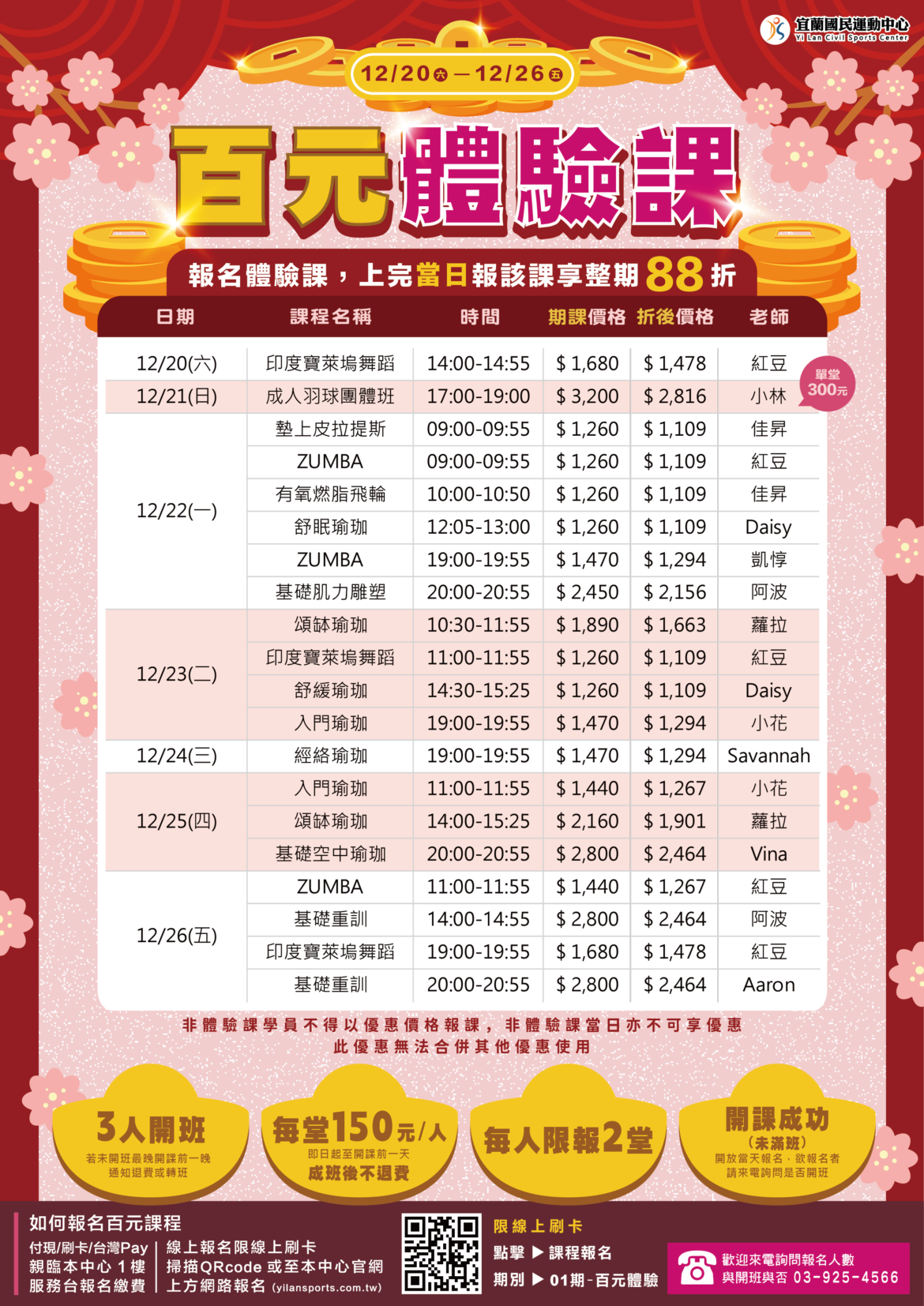 【百元體驗課x體驗報課享𝟴𝟴折】