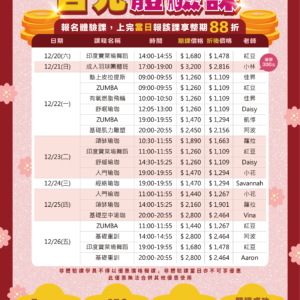 【百元體驗課x體驗報課享𝟴𝟴折】