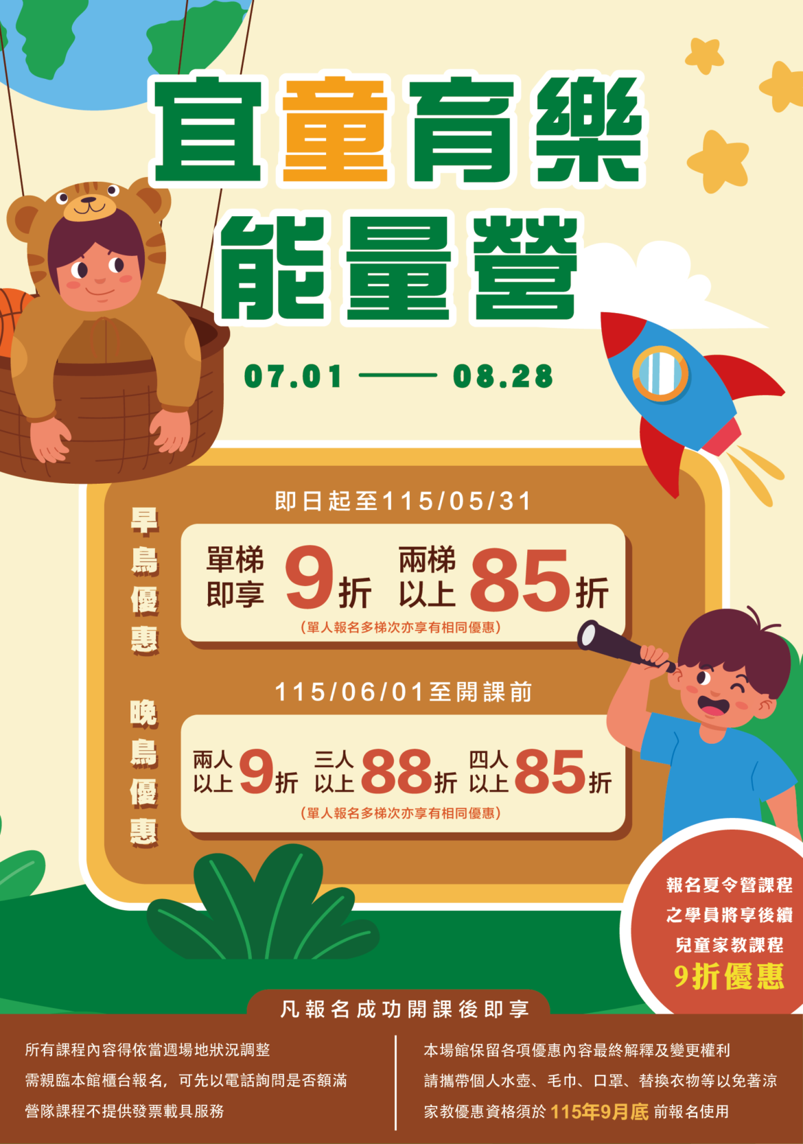 【𝗙𝗨𝗡暑假運動趣X夏令營招生中】