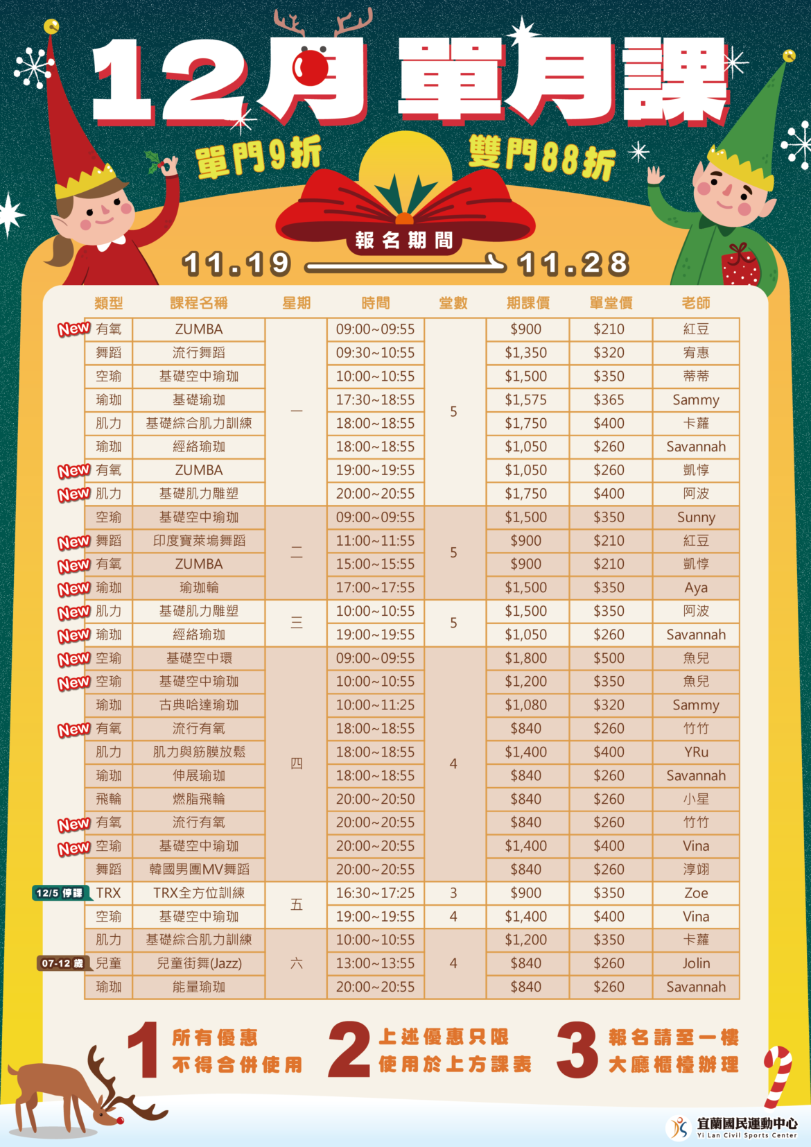 【12月單月課X雙門享𝟴𝟴折】