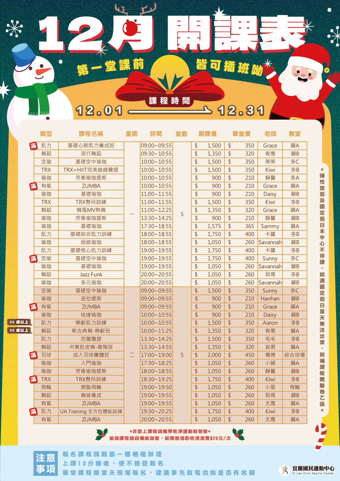 【12月開課表x插班倒數中】