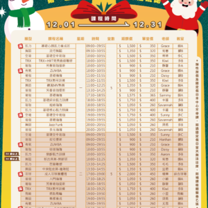 【12月開課表x插班倒數中】
