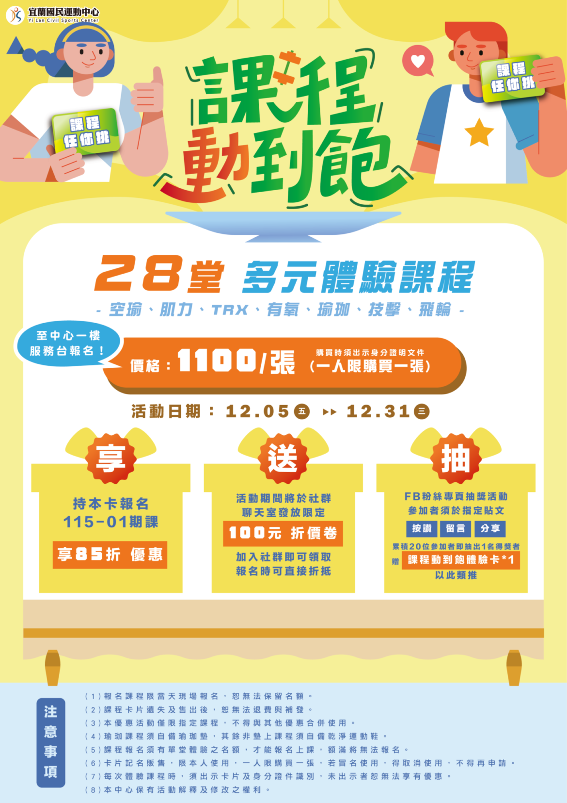 【課程動到飽x送百元折價券】