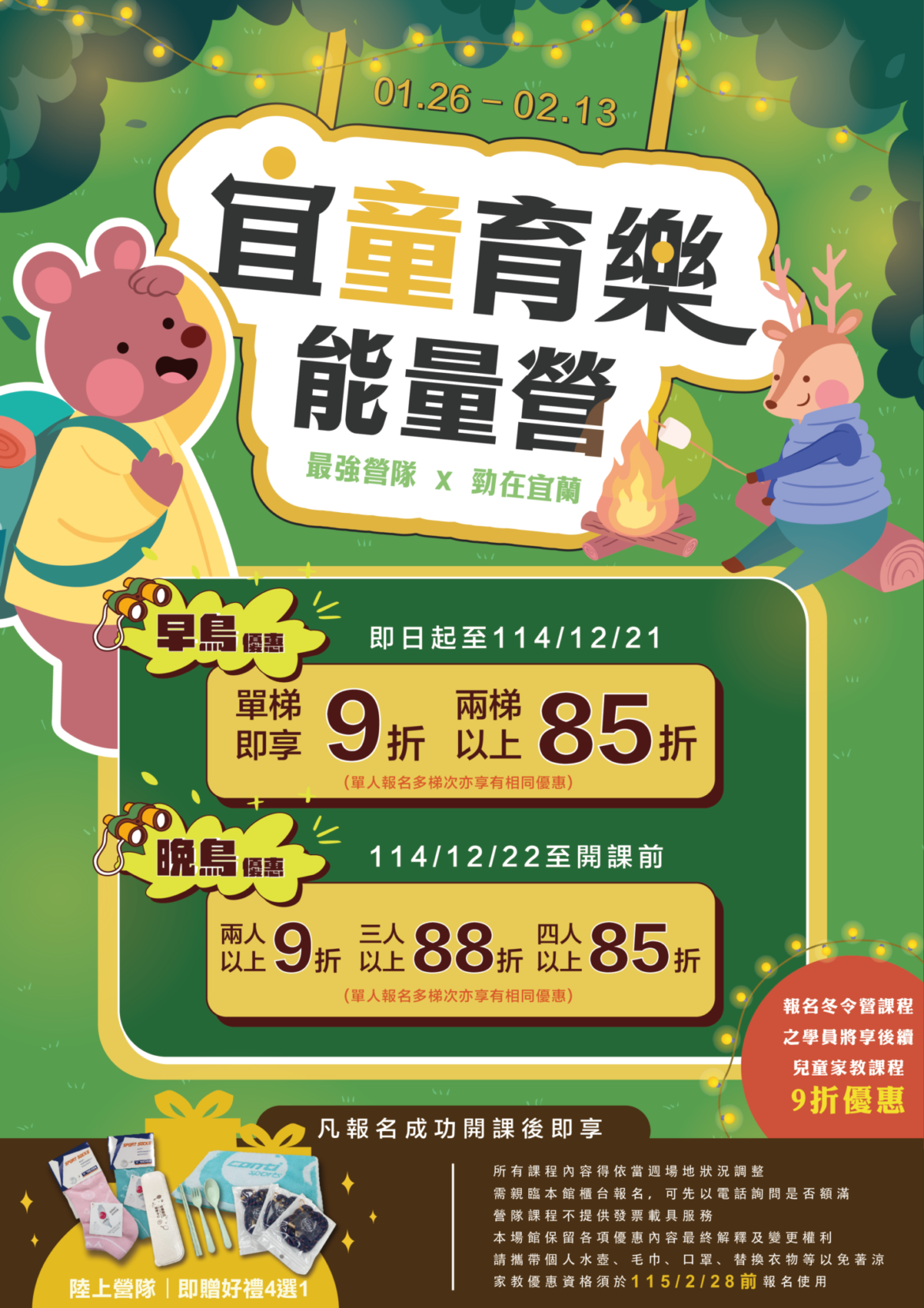 【冬令營熱烈招生x早鳥85折起】