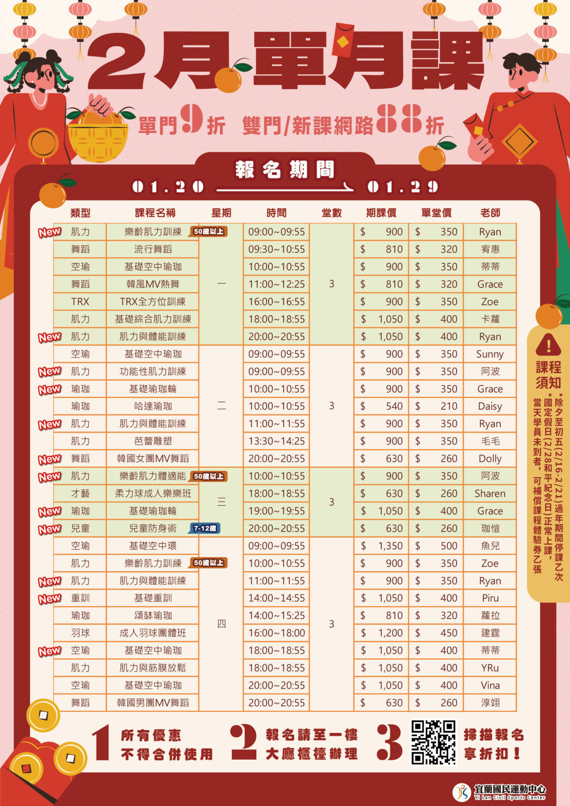 【2月單月課x網路報新課𝟴𝟴折】