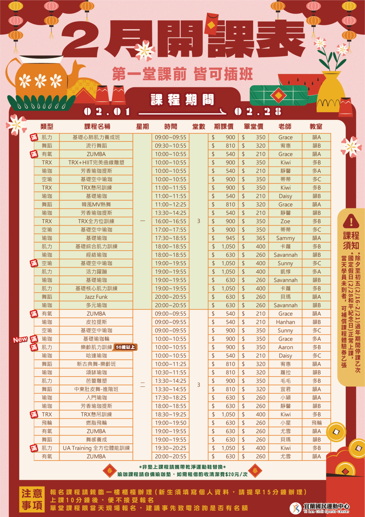 【2月開課表x插班倒數中】