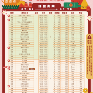 【2月開課表x插班倒數中】