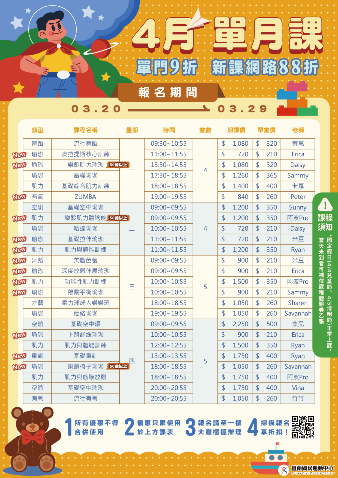 【4月單月課X新課網路𝟴𝟴折】