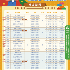 【4月單月課X新課網路𝟴𝟴折】