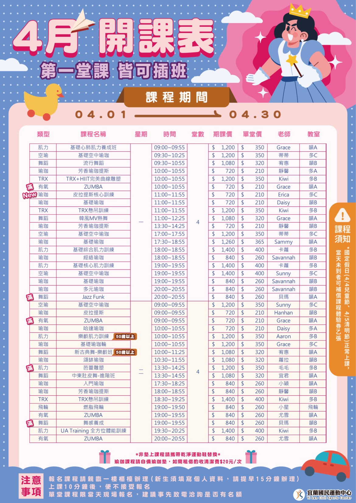 【4月開課表X插班倒數中】