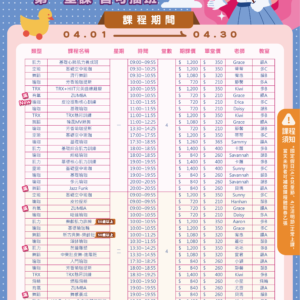 【4月開課表X插班倒數中】
