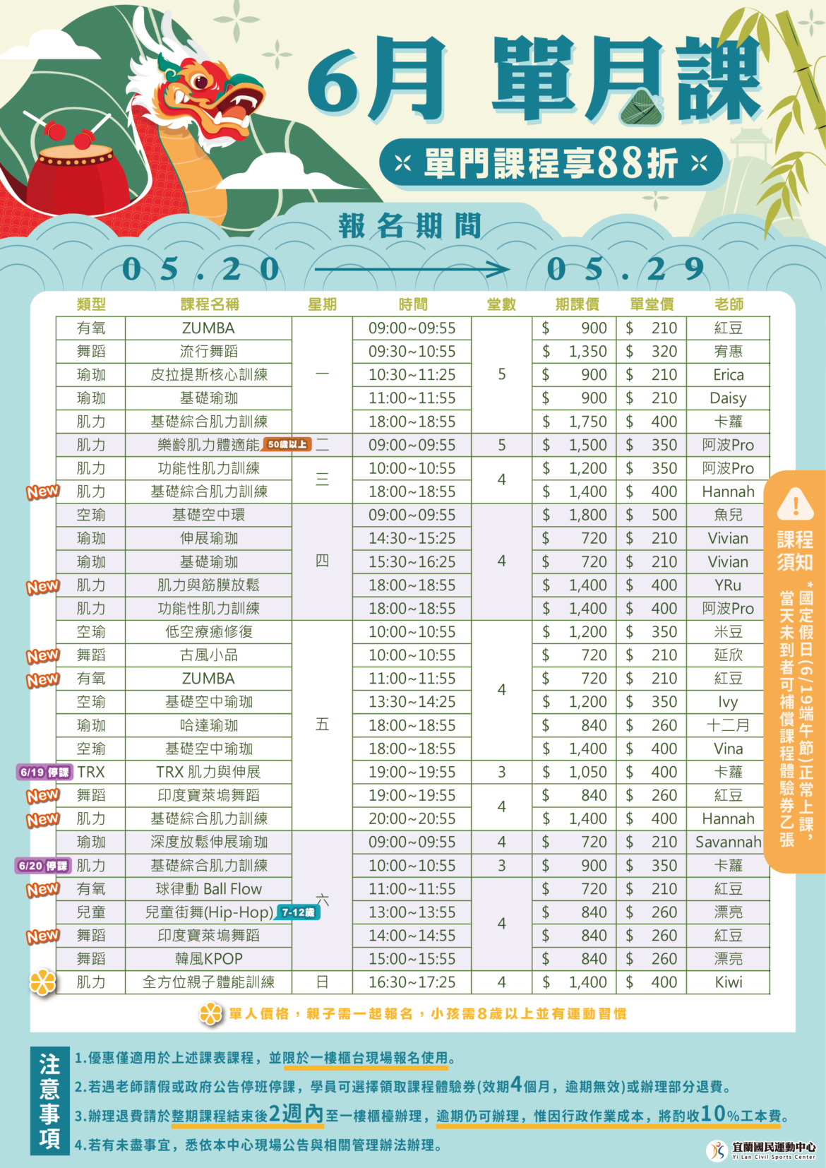 【6月單月課X單門享𝟴𝟴折】