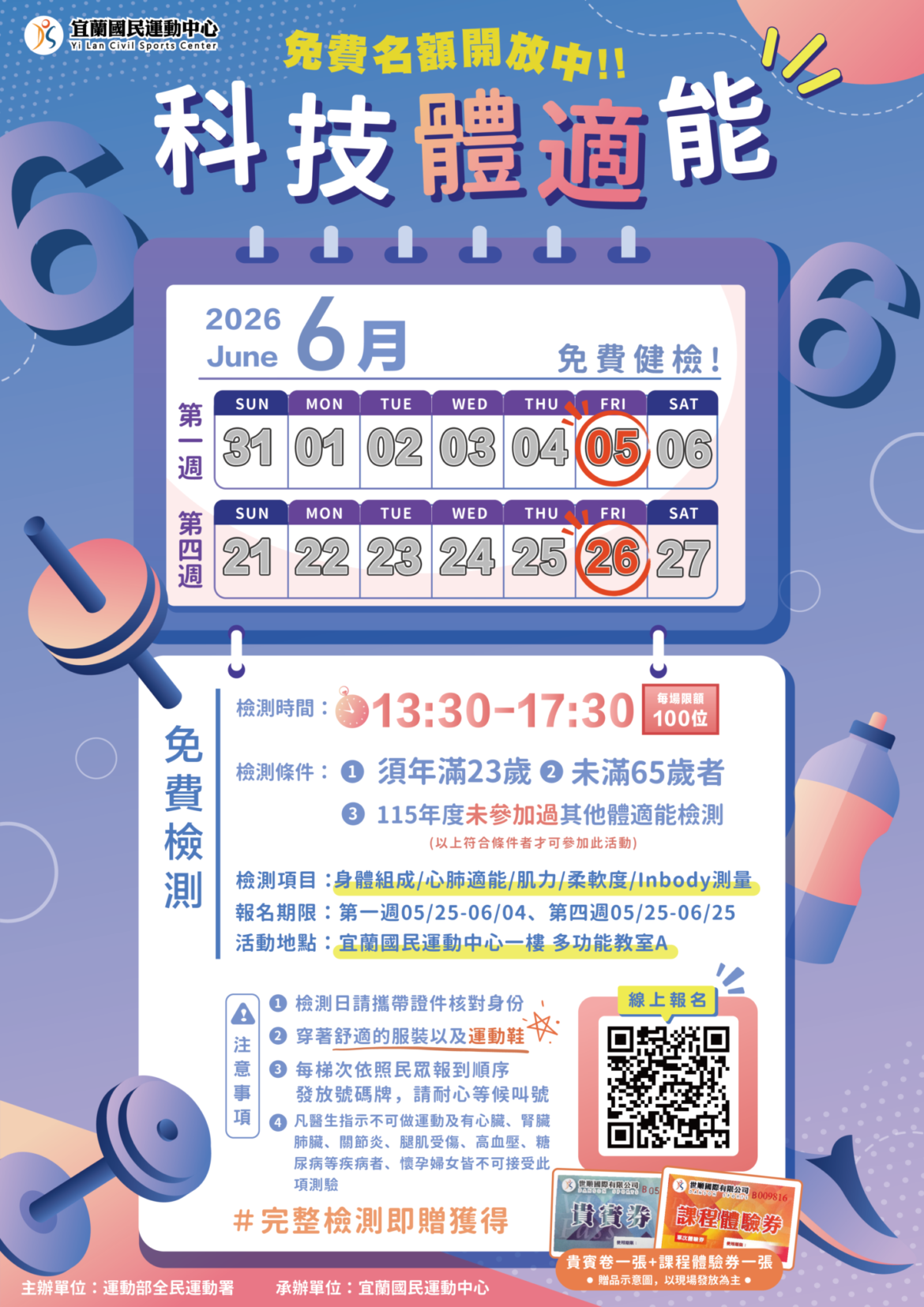 【115年度6月份X免費體適能檢測】