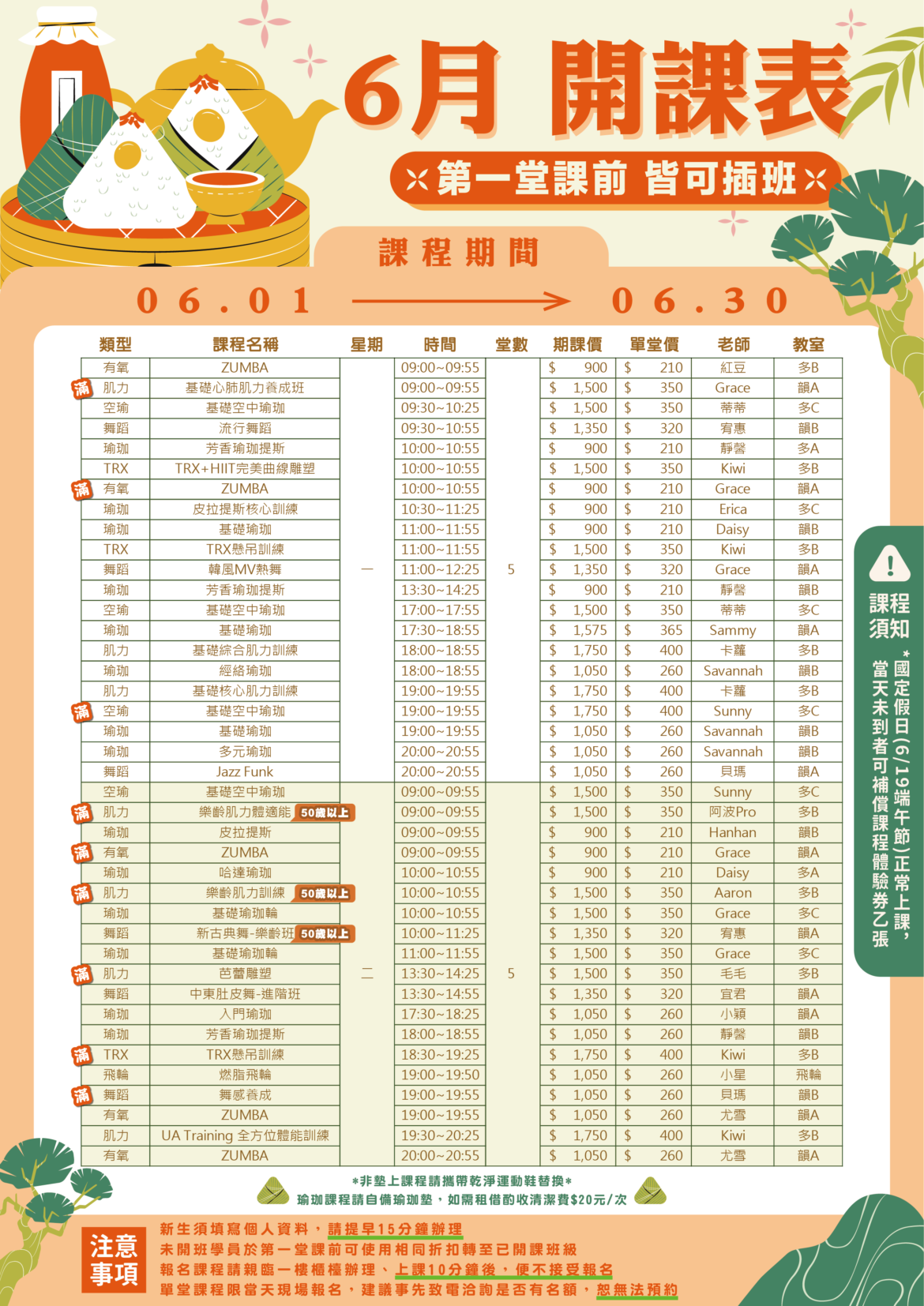 【6月開課表X插班倒數中】